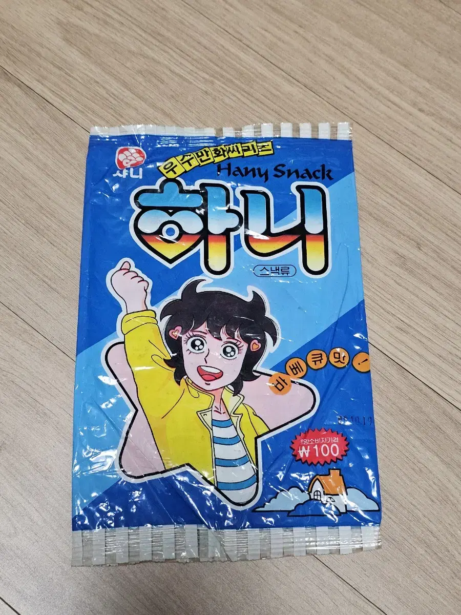 88년 달려라 하니 옛날 과자봉지 봉투 과자박스 만화 레트로 고전